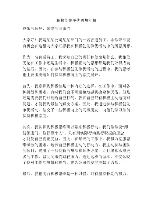 积极创先争优思想汇报