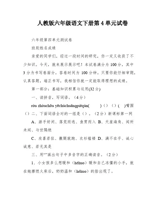 人教版六年级语文下册第4单元试卷