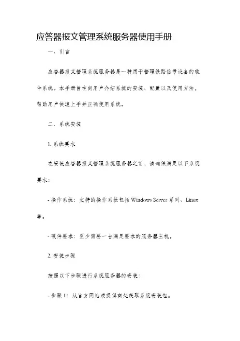 应答器报文管理系统服务器使用手册
