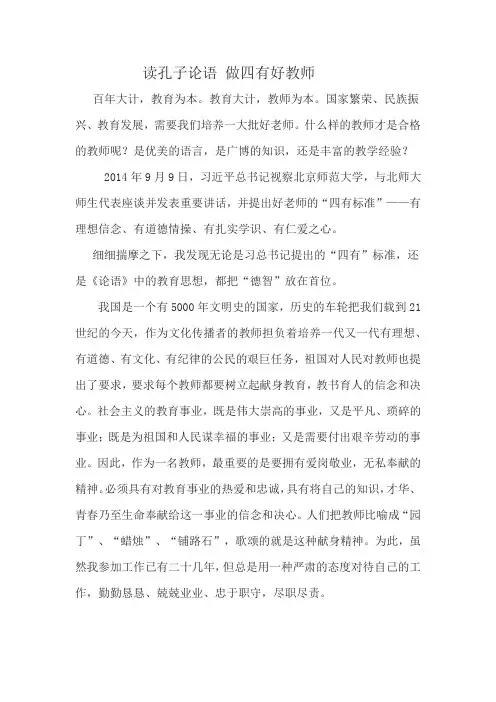 读孔子论语 做四有好教师