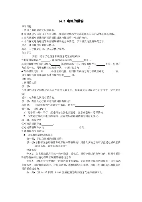 2019年九年级物理全册14.3电流的磁场导学案(无答案)(新版)北师大版