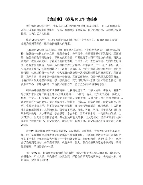【读后感】《我是90后》读后感