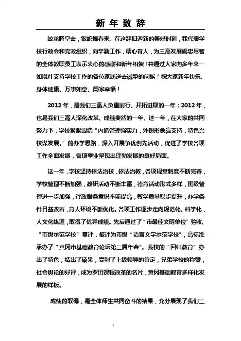 新年致辞2013