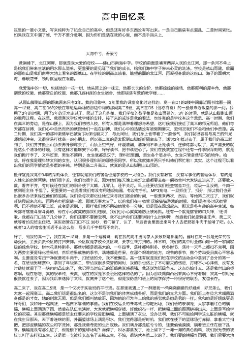 高中回忆录——精选推荐