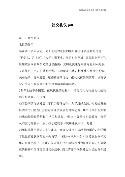社交礼仪pdf