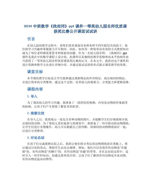 0034中班数学《找相同》ppt课件一等奖幼儿园名师优质课获奖比赛公开课面试试讲