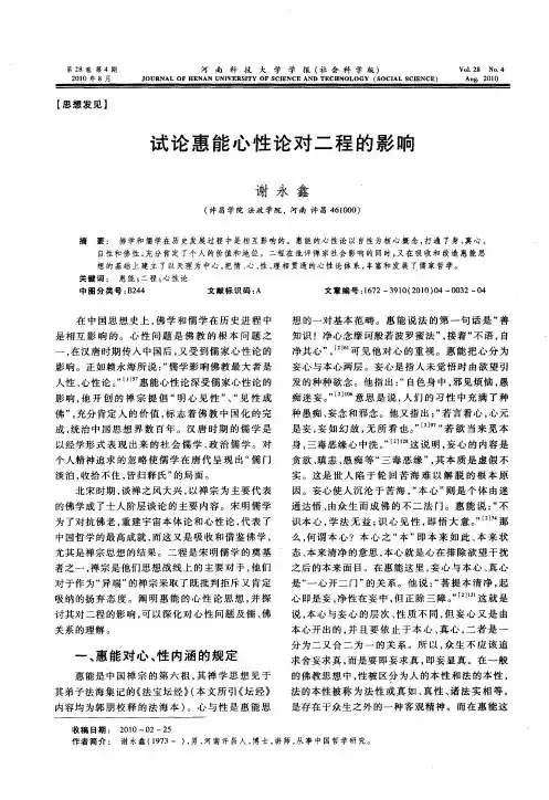 试论惠能心性论对二程的影响