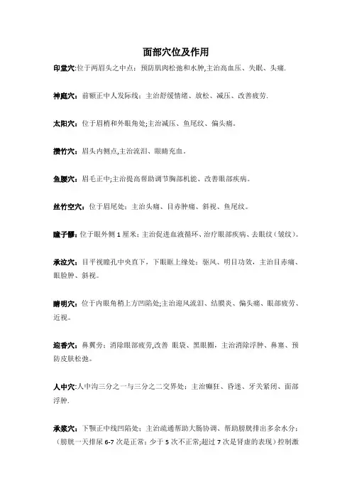 面部穴位及作用