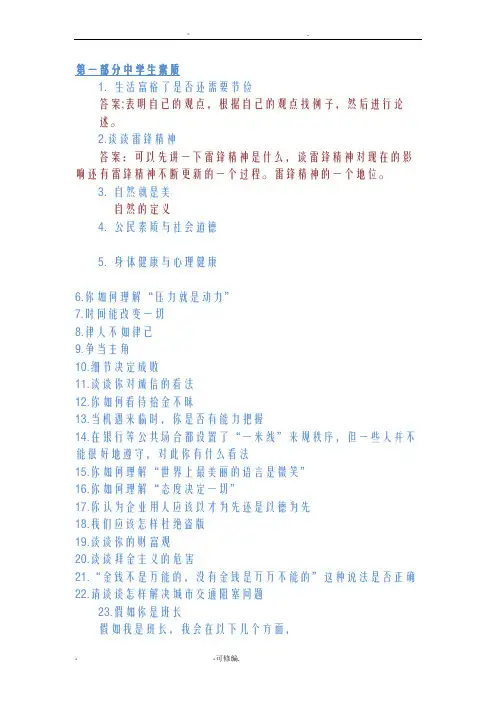 即兴评述题目集锦