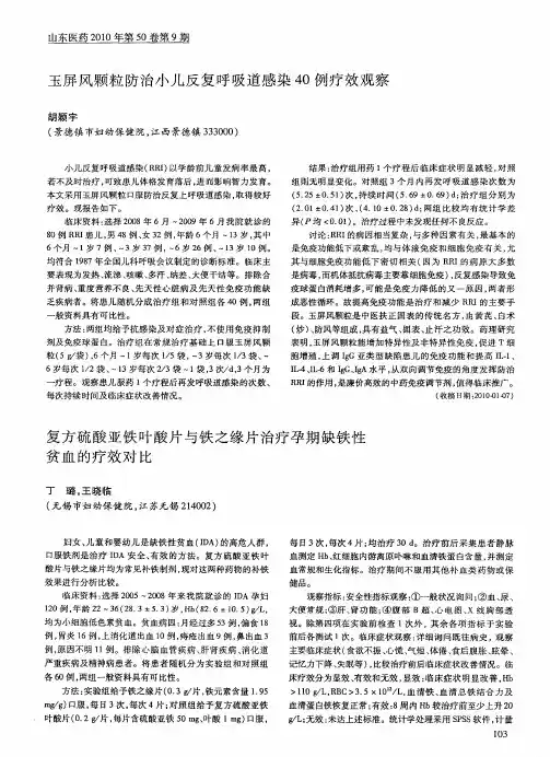 复方硫酸亚铁叶酸片与铁之缘片治疗孕期缺铁性贫血的疗效对比