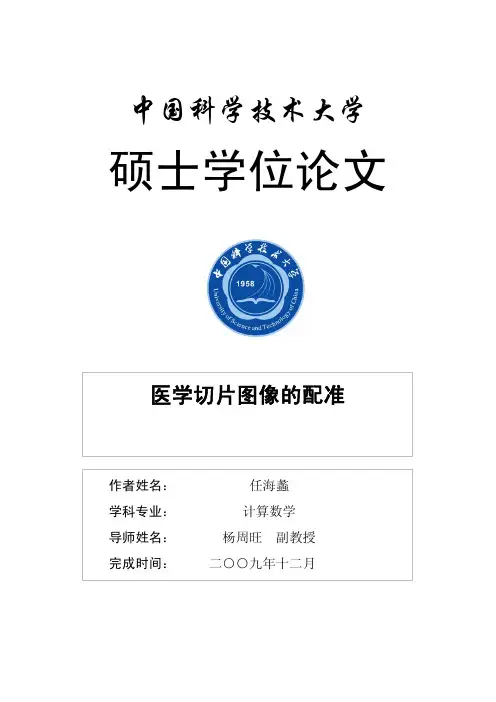 医学切片图像的配准