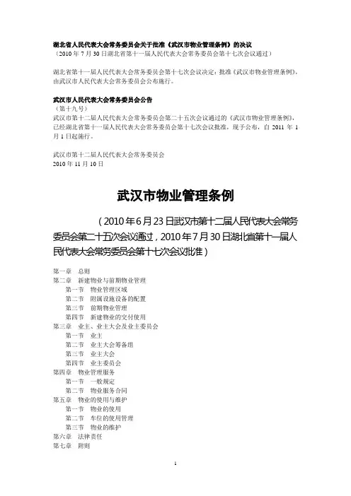 物业管理条例