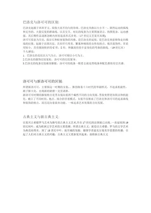 巴洛克与洛可可的区别