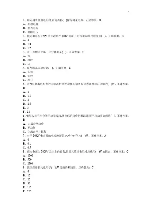 国家高压电工国家资料题库模拟题(选择题地答案解析)