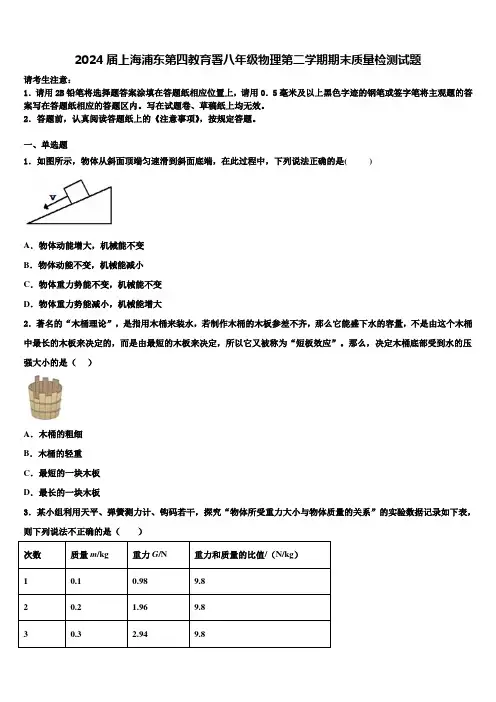 2024届上海浦东第四教育署八年级物理第二学期期末质量检测试题含解析