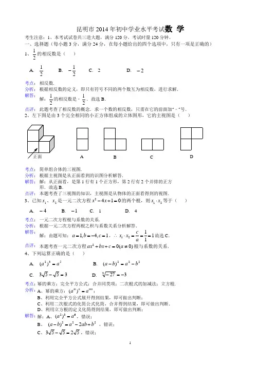 2014年云南省昆明市中考数学试卷及答案【解析版】