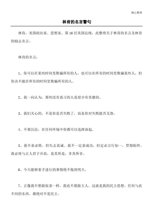 林肯的名言警句