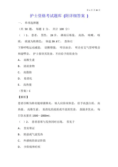 护士资格考试题库(附答案)