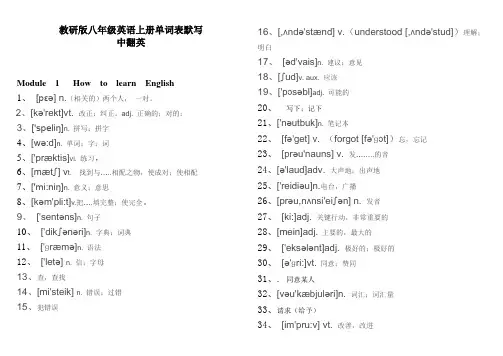新外研版八年级英语上册单词表默写(带音标) 中翻英