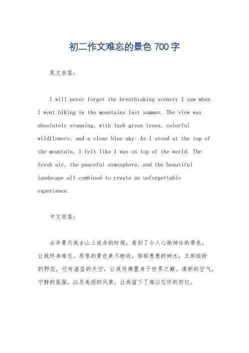 初二作文难忘的景色700字