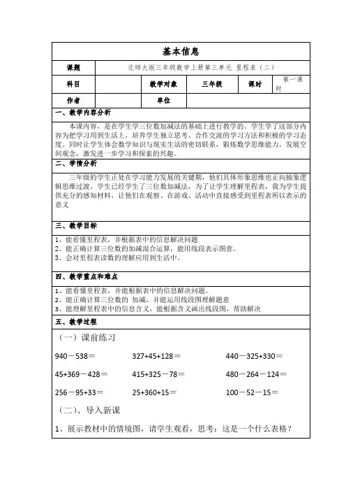 北师大新课标版小学数学三年级上册《三 加与减 里程表(二)》_4