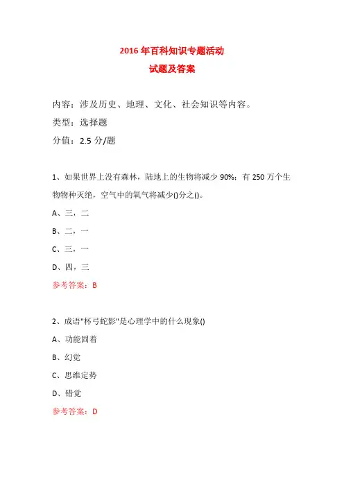 中小学科普知识竞赛试题 (165)