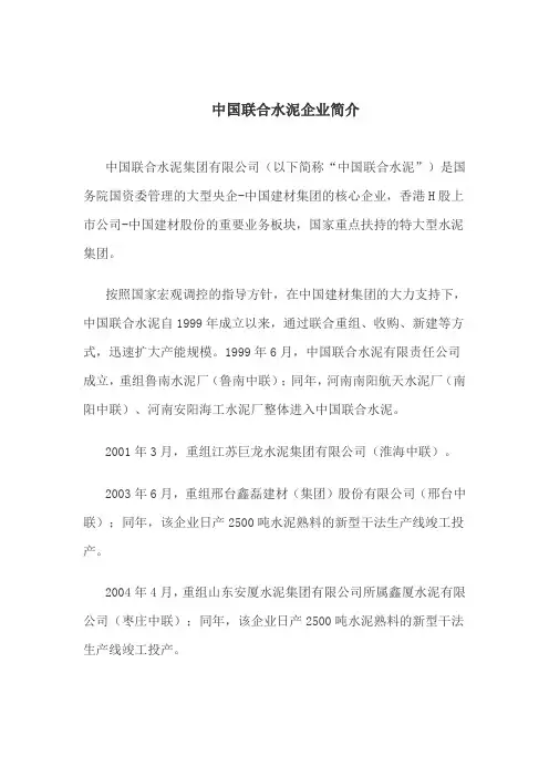 中联简介