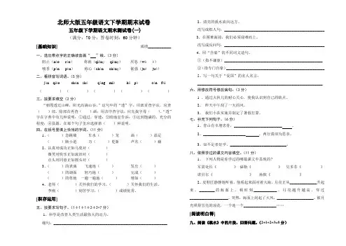 北师大版五年级语文下学期期末试卷
