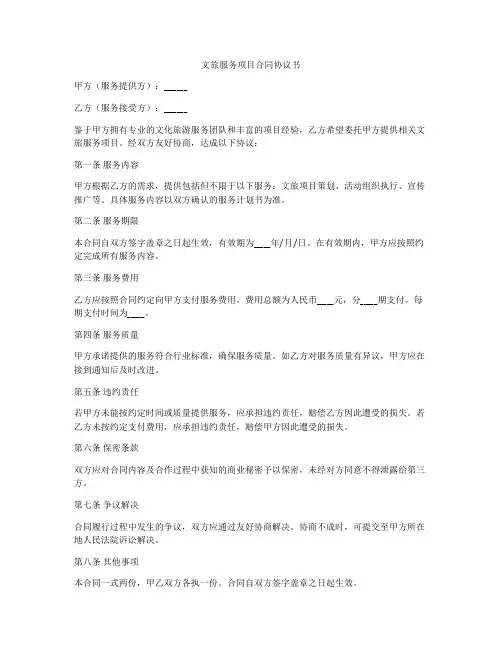 文旅服务项目合同协议书