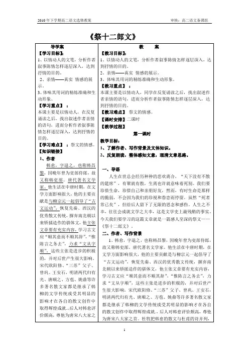 《祭十二郎文》模板教案