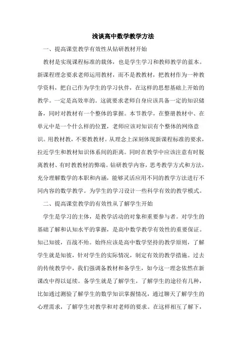 高中数学教学方法论文