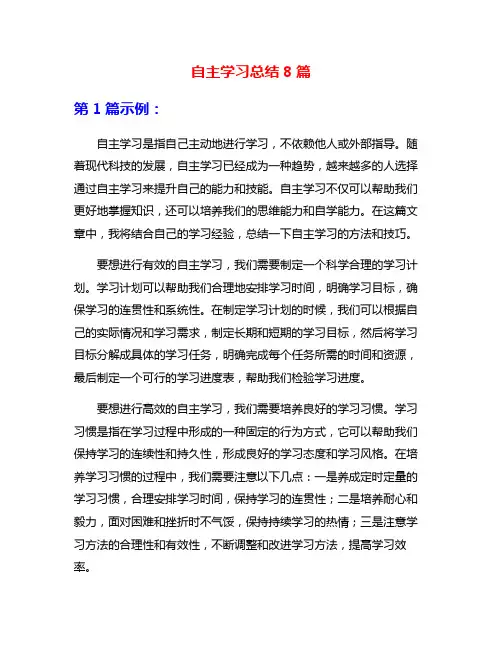 自主学习总结8篇