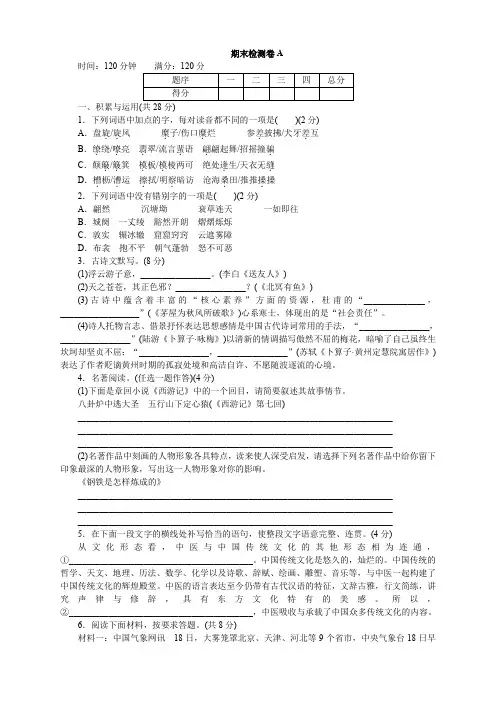 部编版(统编)八年级语文下期末检测卷A含答案