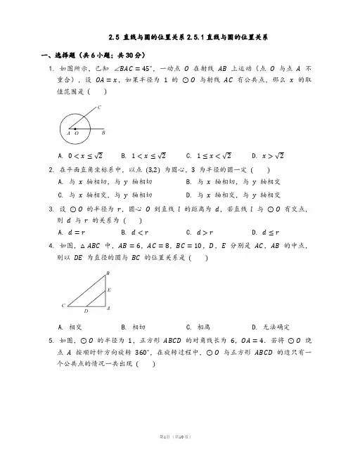 苏科版九年级数学上册2.5 直线与圆的位置关系2.5.1直线与圆的位置关系(word版含答案)