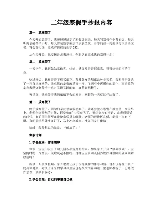二年级寒假手抄报内容