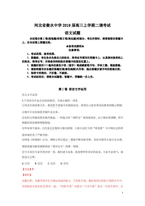 河北省衡水市衡水中学2019届高三上学期第二次调研考试语文试题