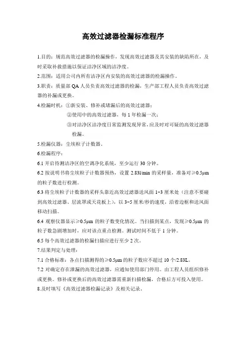 高效过滤器检漏标准程序