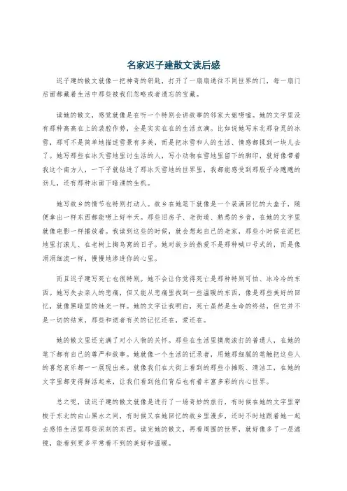 名家迟子建散文读后感