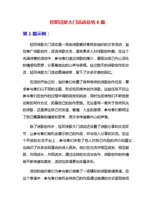 轻叩诗歌大门活动总结6篇