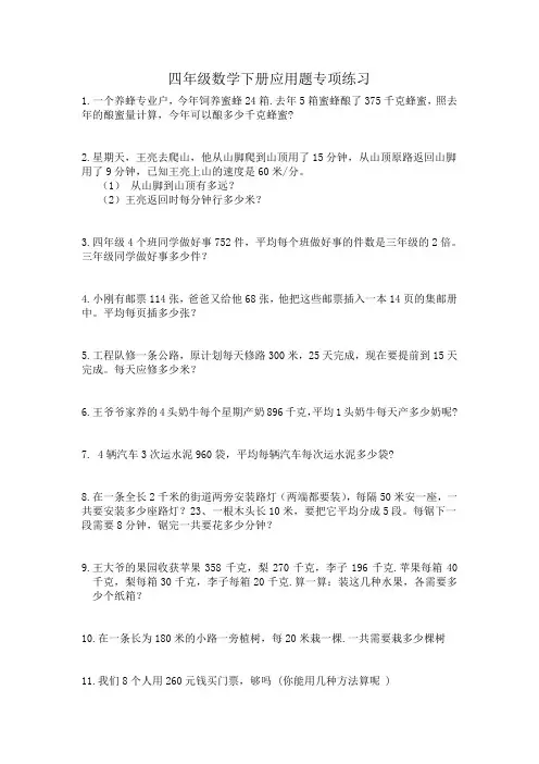 四年级数学下册应用题专项练