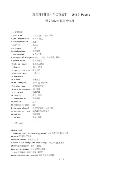 新深圳牛津版七年级英语下Unit-7--Poems课文知识点解析