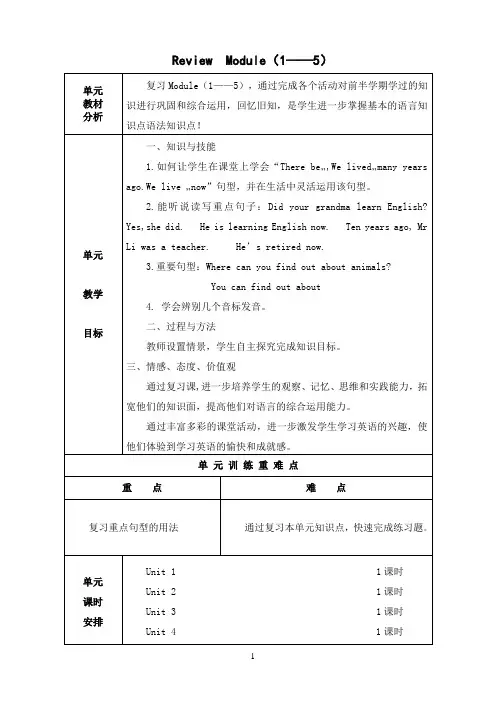 外研社版三起英语五年级下册Review_Module教案