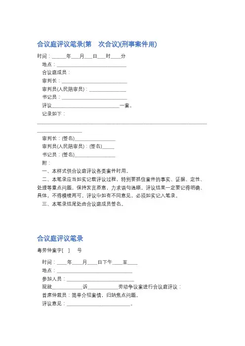 合议庭评议笔录精选3篇