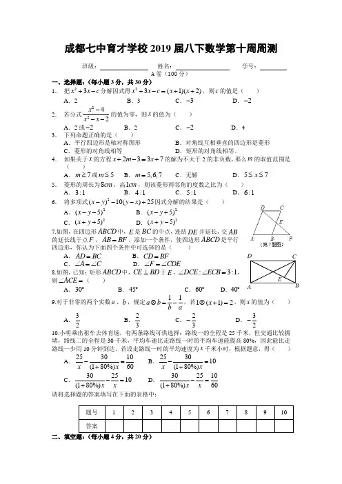 成都七中育才学校2019届八下数学《第10周周测》试卷【名校学案+详细解答】