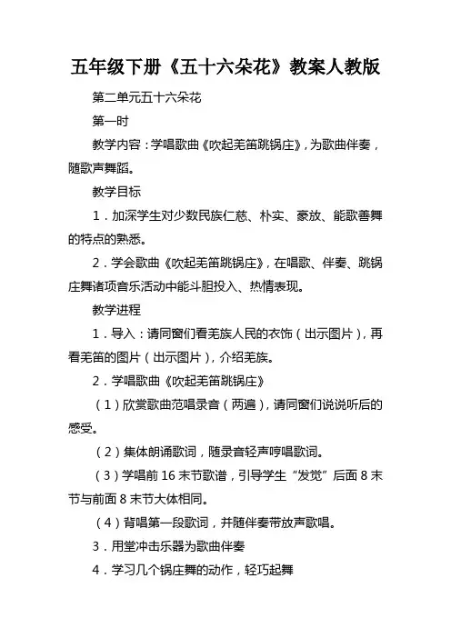 五年级下册五十六朵花教案人教版