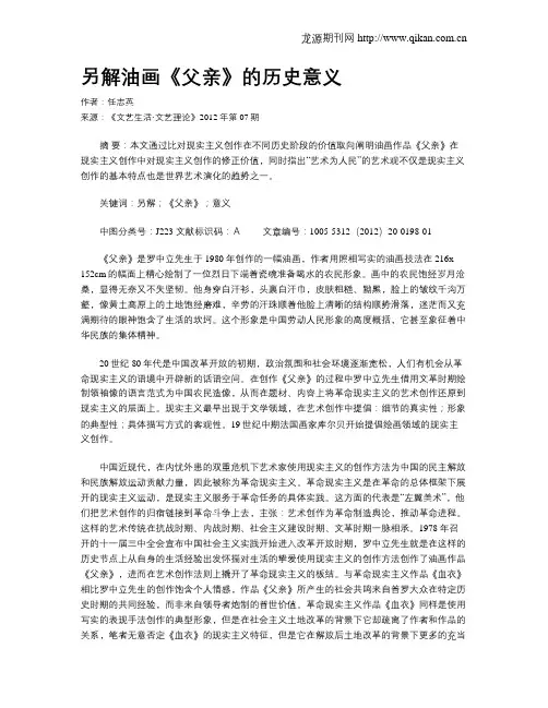 另解油画《父亲》的历史意义