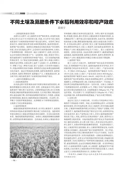 不同土壤及氮肥条件下水稻利用效率和增产效应