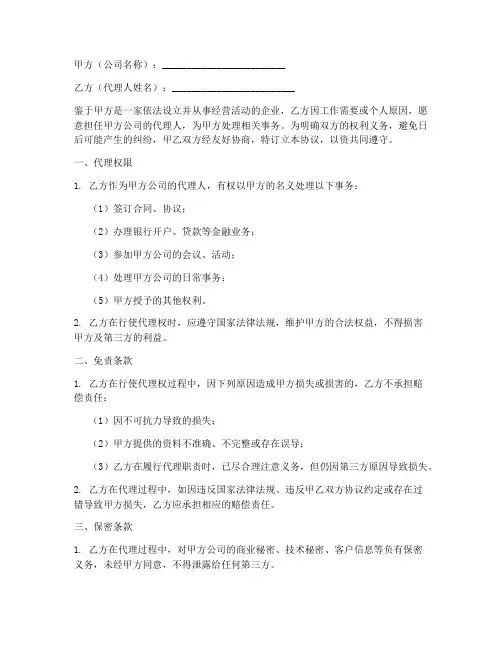 公司代理法人免责协议书