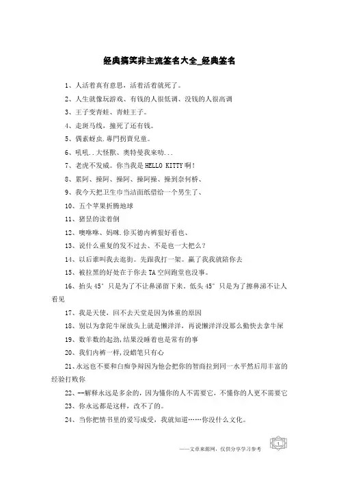 经典搞笑非主流签名大全-经典签名