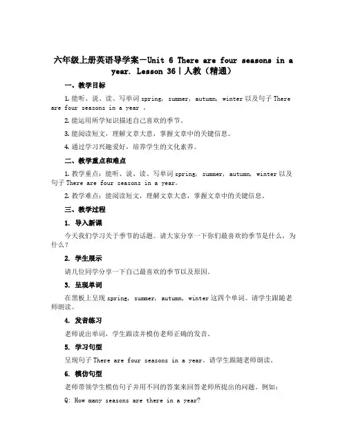 六年级上册英语导学案-Unit 6 There are four seasons in a year